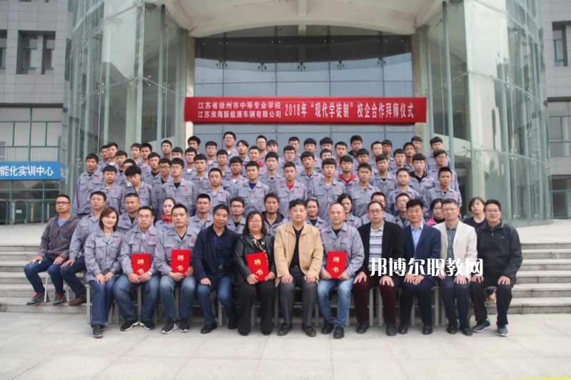 江蘇徐州市中等專業(yè)學(xué)校2022年報(bào)名條件、招生要求、招生對(duì)象