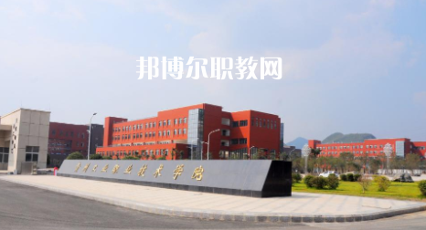 貴陽工業(yè)職業(yè)學(xué)校2022年報名條件、招生要求、招生對象