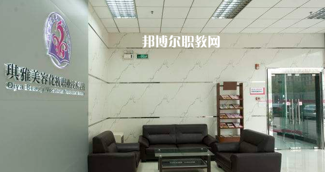 汕頭琪雅美容化妝職業(yè)技術(shù)學(xué)校2022年報名條件、招生要求、招生對象