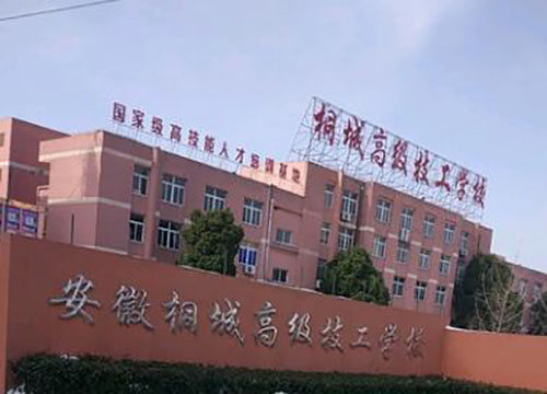 安徽桐城高級技工學(xué)校怎么樣、好不好