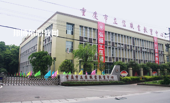 重慶立信職業(yè)中學(xué)2022年報(bào)名條件、招生要求、招生對(duì)象