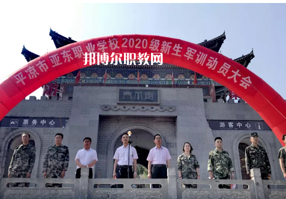 平?jīng)鰜問|職業(yè)技術(shù)學校2022年報名條件、招生要求、招生對象 