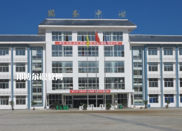 銅仁交通學(xué)校2022年報(bào)名條件、招生要求、招生對象