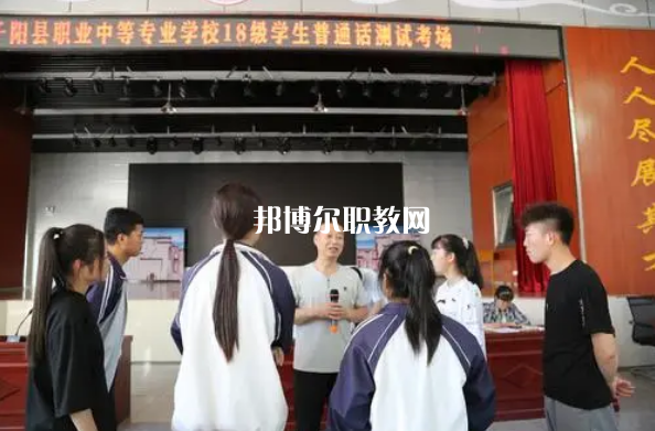 千陽職業(yè)中等專業(yè)學校2022年報名條件、招生要求、招生對象