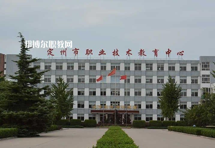 定州職業(yè)技術(shù)教育中心2022年報(bào)名條件、招生要求、招生對(duì)象