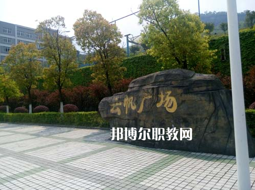 重慶萬州技工學校2022年學費、收費多少