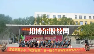 青縣職業(yè)技術教育中心2022年報名條件、招生要求、招生對象
