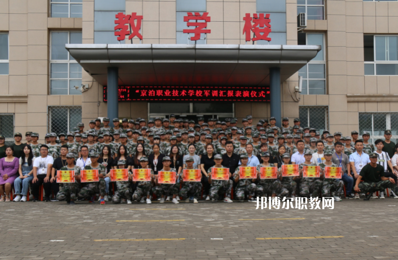泊頭京泊職業(yè)技術(shù)學(xué)校2022年報(bào)名條件、招生要求、招生對(duì)象