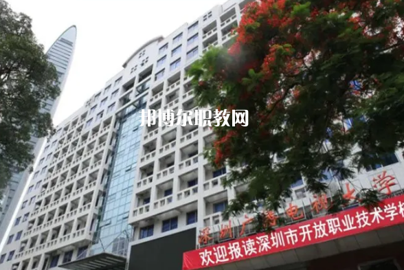 深圳開放職業(yè)技術學校2022年報名條件、招生要求、招生對象