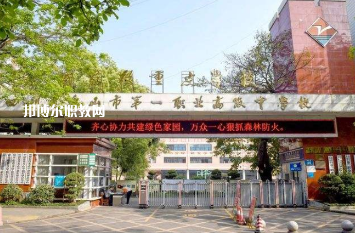 四川樂山第一職業(yè)高級(jí)中學(xué)2022年招生簡章