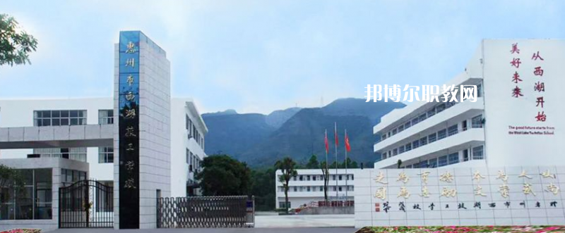 惠州西湖技工學(xué)校2022年報(bào)名條件、招生要求、招生對(duì)象