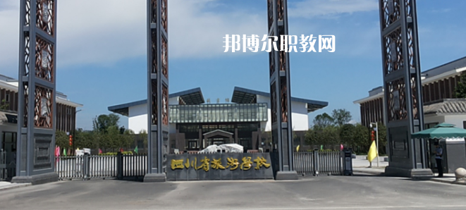 四川旅游學(xué)校怎么樣、好不好