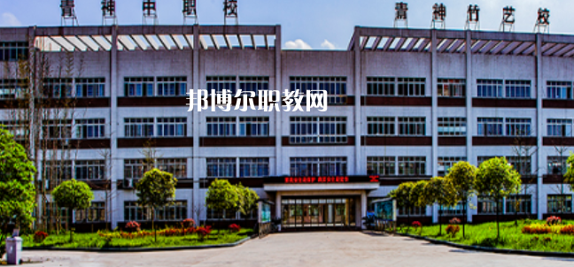 四川省青神中等職業(yè)學校網(wǎng)站網(wǎng)址