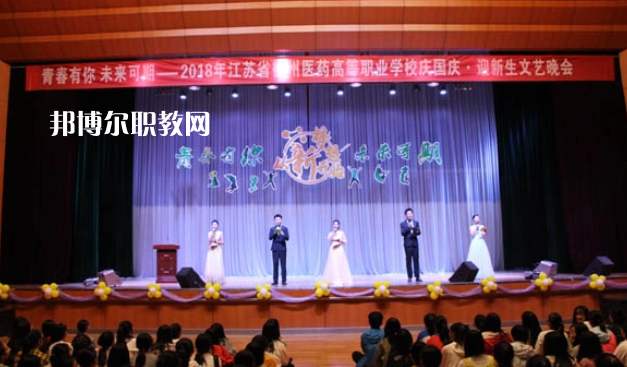 江蘇省徐州醫(yī)藥高等職業(yè)學(xué)校2022年怎么樣、好不好