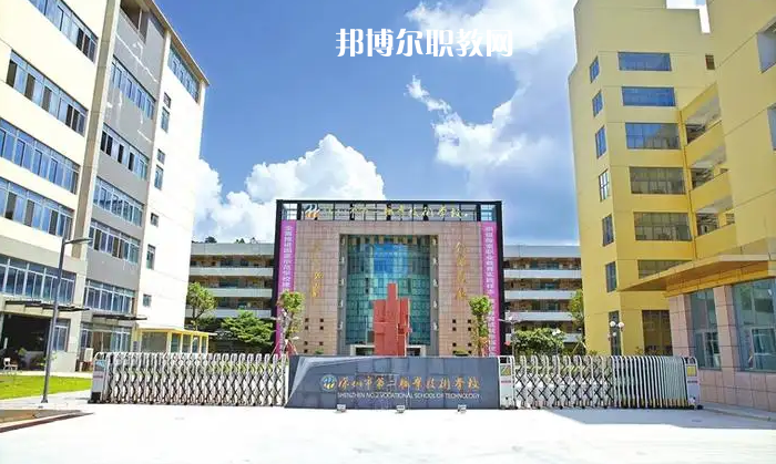 深圳第二職業(yè)技術(shù)學(xué)校2022年怎么樣、好不好