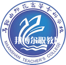 馬鞍山師范高等?？茖W(xué)校分類考試錄取分?jǐn)?shù)線(2022-2020歷年)