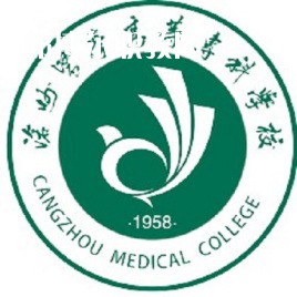 滄州醫(yī)學(xué)高等?？茖W(xué)校單招錄取分?jǐn)?shù)線