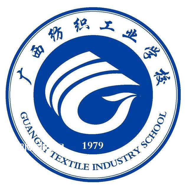 廣西紡織工業(yè)學校