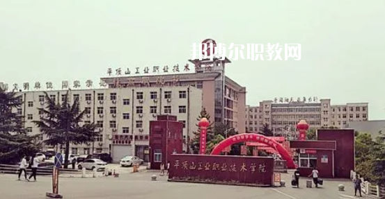 平頂山高職?？圃盒Ｅ琶?強
