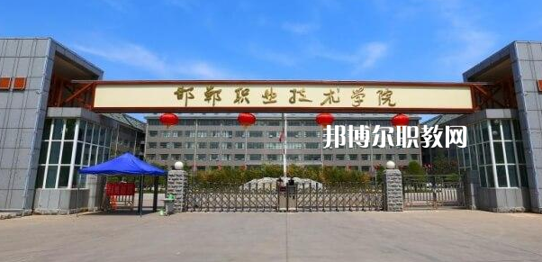邯鄲高職?？圃盒Ｅ琶?強(qiáng)