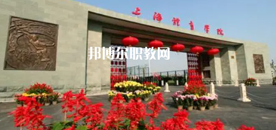 上海高職?？圃盒Ｅ琶?2強