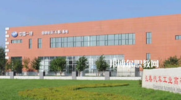長(zhǎng)春汽車(chē)工業(yè)高等專科學(xué)校好不好_2023年有單招嗎