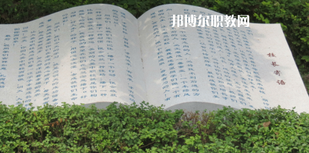 四川省大英縣中等職業(yè)技術學校2023年學費、收費多少
