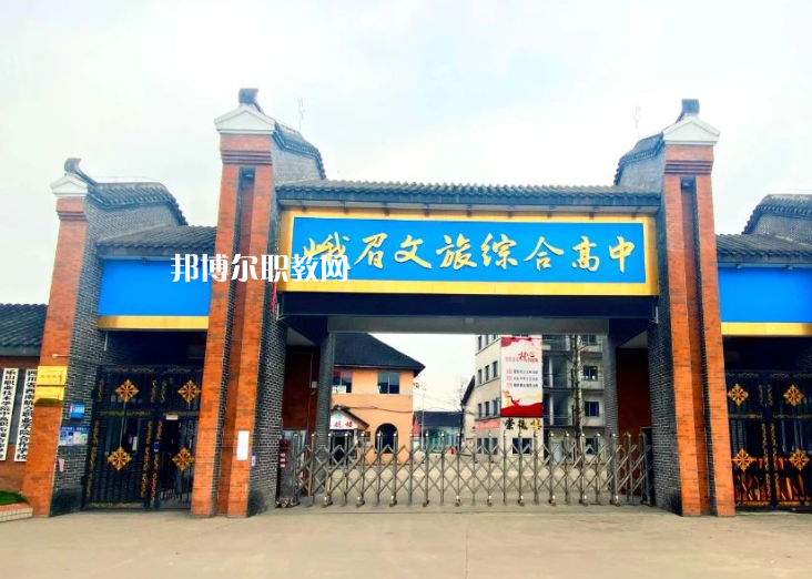峨眉文旅綜合高中學(xué)校2023年報(bào)名條件、招生要求、招生對(duì)象