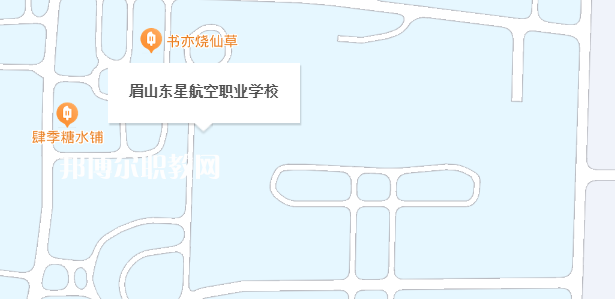 眉山東星航空職業(yè)學校地址在哪里，哪個地區(qū)，哪個城市?