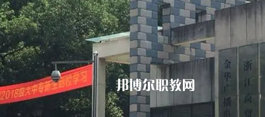 2023金華商業(yè)技工學(xué)校招生計劃 招生人數(shù)是多少(附要求、條件、對象)