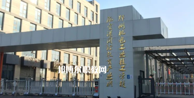 2023鄭州機電工業(yè)技工學(xué)校招生計劃 招生人數(shù)是多少(附要求、條件、對象)