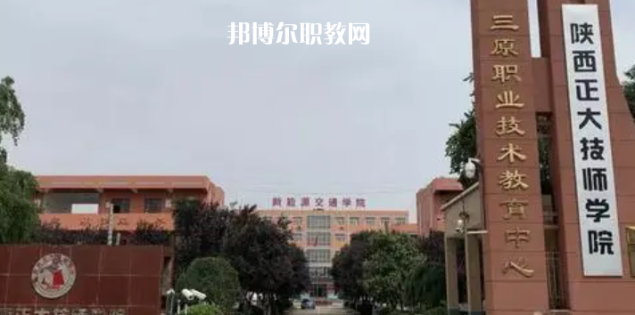 2023陜西正大技師學(xué)院招生計(jì)劃 招生人數(shù)是多少(附要求、條件、對象)