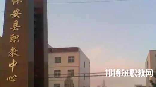 懷安縣職業(yè)技術教育中心網(wǎng)站網(wǎng)址主頁