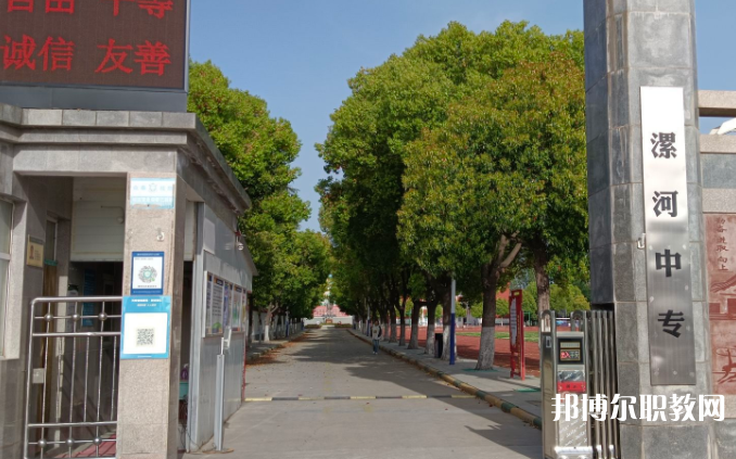 漯河市中等專業(yè)學(xué)校怎么樣、好不好