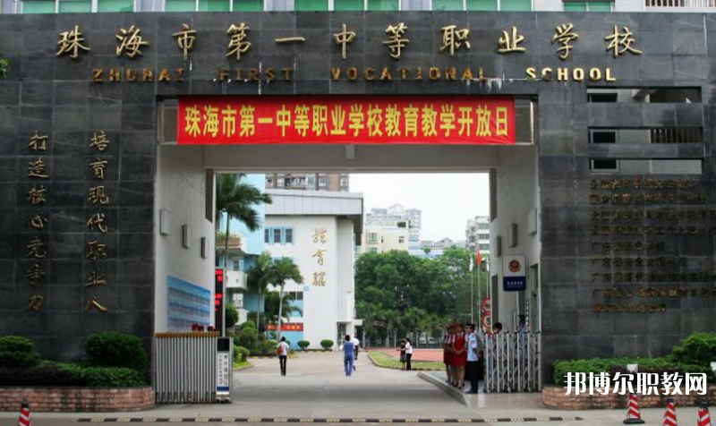 珠海第一中等職業(yè)學(xué)校2023年招生錄取分?jǐn)?shù)線(xiàn)（2024參考）