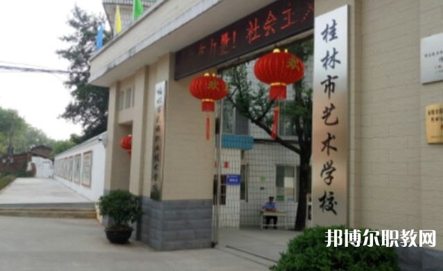 桂林市藝術(shù)學校網(wǎng)站網(wǎng)址主頁