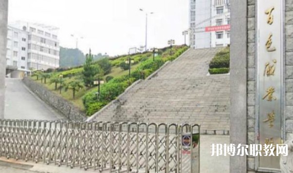百色市民族工業(yè)中等專業(yè)學校怎么樣、好不好