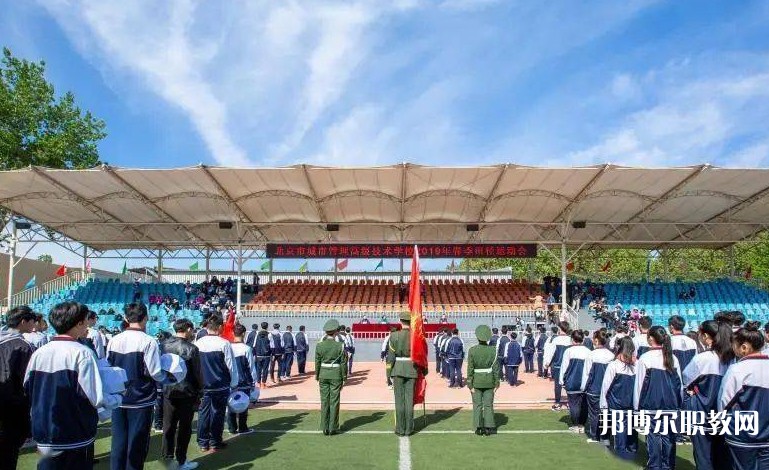 北京市城市管理高級技術(shù)學校怎么樣、好不好
