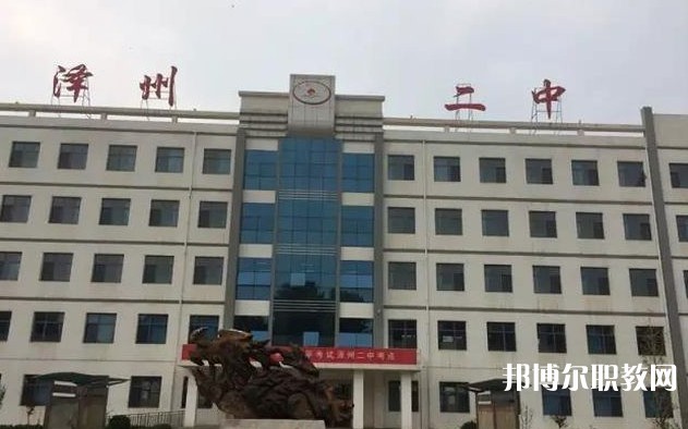 澤州縣二中(職高部)怎么樣、好不好