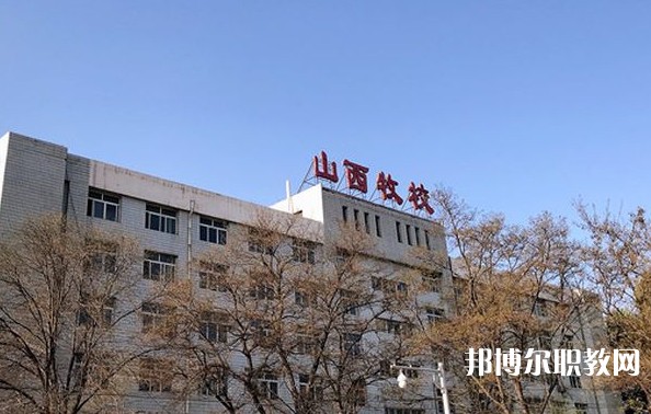 2024山西省畜牧獸醫(yī)學校招生計劃 招生人數(shù)是多少(附要求、條件、對象)