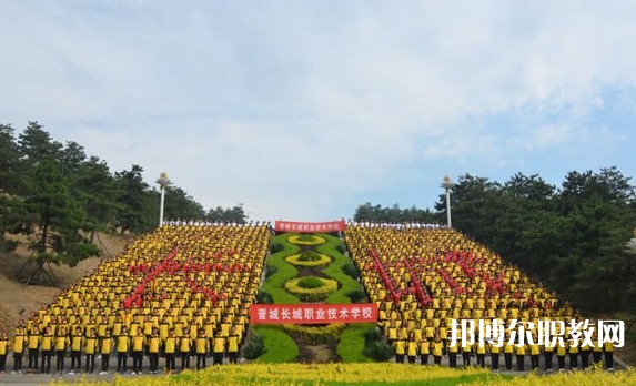 2024晉城長城職業(yè)技術(shù)學(xué)校招生計劃 招生人數(shù)是多少(附要求、條件、對象)