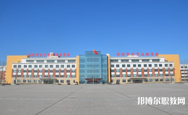 2024濰坊市體育運(yùn)動(dòng)學(xué)校招生計(jì)劃 招生人數(shù)是多少(附要求、條件、對(duì)象)