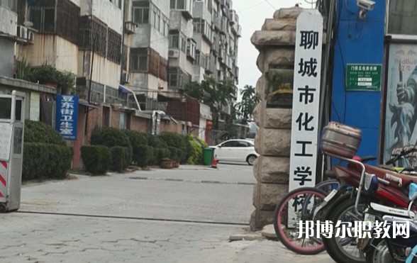 2024聊城市化工職業(yè)中等專業(yè)學校招生計劃 招生人數是多少(附要求、條件、對象)
