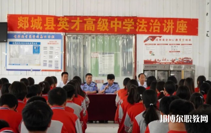 郯城英才職業(yè)中等專業(yè)學(xué)校怎么樣、好不好