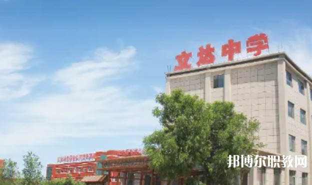 太原市立達職業(yè)中學(xué)校怎么樣、好不好