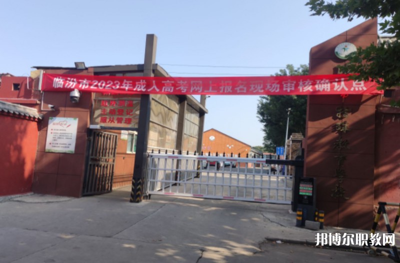臨汾市特殊教育學(xué)校職業(yè)高中部怎么樣、好不好
