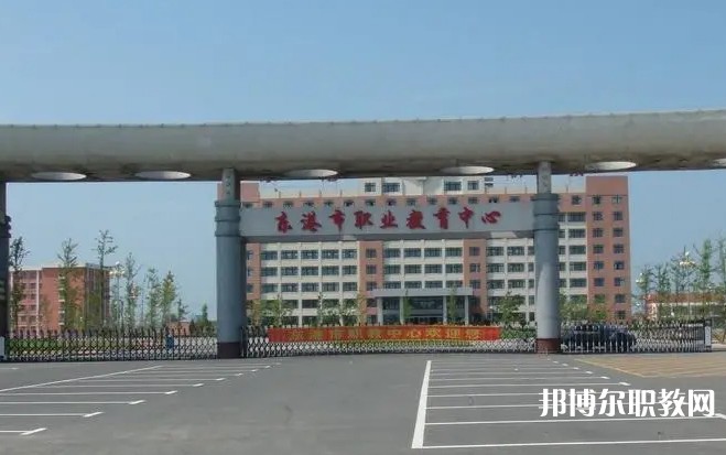 東港市職業(yè)教育中心怎么樣、好不好
