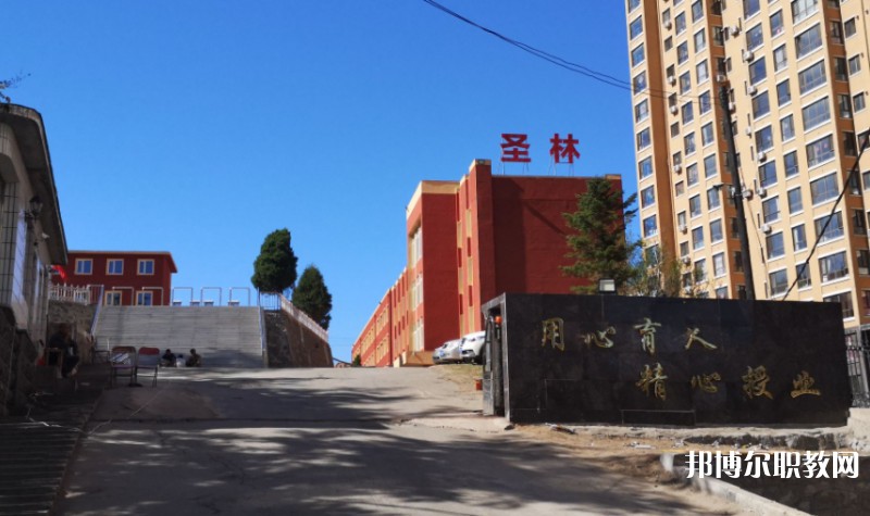 丹東市圣林中等職業(yè)技術(shù)專業(yè)學校怎么樣、好不好