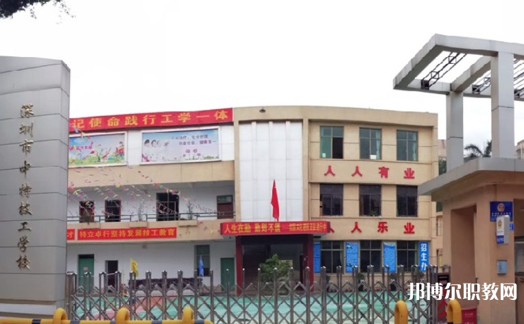 2024深圳市中特技工學校招生計劃 招生人數是多少(附要求、條件、對象)