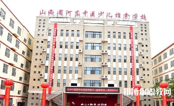 2024山西省河?xùn)|中醫(yī)少兒推拿學(xué)校招生計(jì)劃 招生人數(shù)是多少(附要求、條件、對(duì)象)